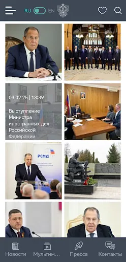 Скриншот 3 — МИД России
