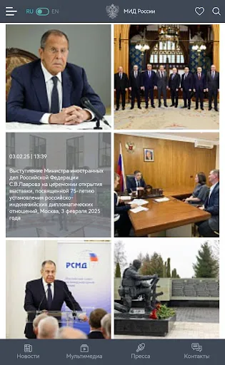 Скриншот 7 — МИД России