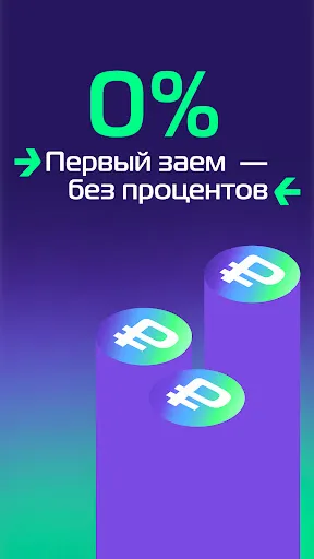 Скриншот 1 — МигКредит - займы на карту