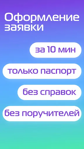 Скриншот 3 — МигКредит - займы на карту