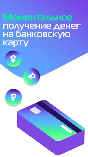 Скриншот 4 — МигКредит - займы на карту