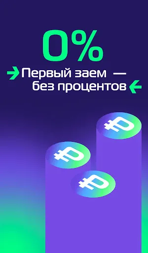 Скриншот 6 — МигКредит - займы на карту