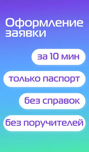 Скриншот 8 — МигКредит - займы на карту
