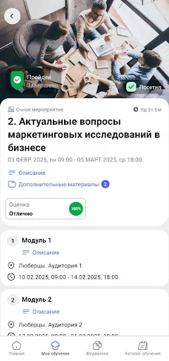 Скриншот 2 — Mirapolis Mobile