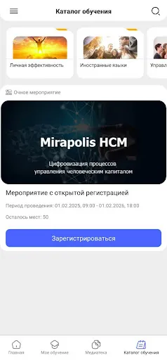 Скриншот 4 — Mirapolis Mobile
