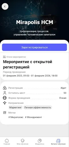 Скриншот 5 — Mirapolis Mobile