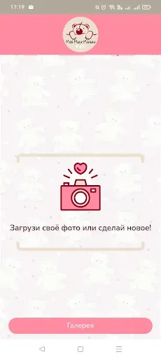 Скриншот 1 — Мой Миш Малыш