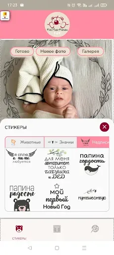 Скриншот 2 — Мой Миш Малыш