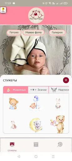 Скриншот 3 — Мой Миш Малыш