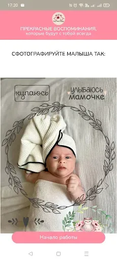 Скриншот 4 — Мой Миш Малыш