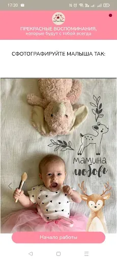 Скриншот 6 — Мой Миш Малыш