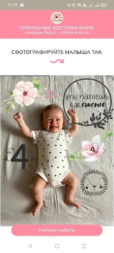 Скриншот 7 — Мой Миш Малыш