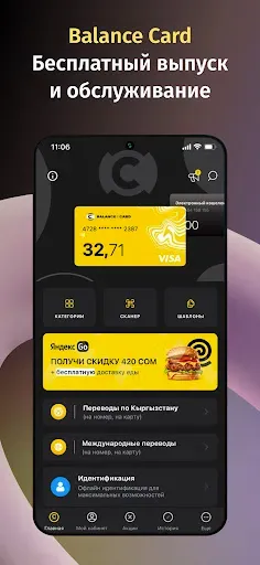 Скриншот 1 — Balance - больше, чем платежи!