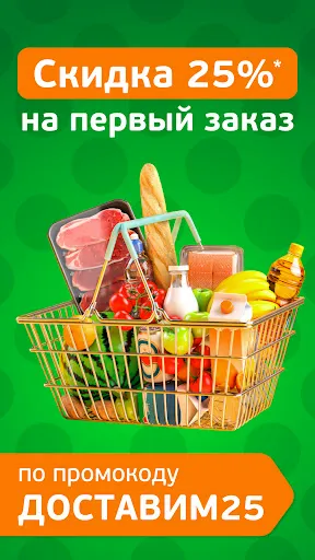 Скриншот 1 — Монетка - доставка продуктов