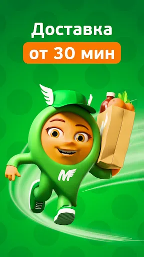 Скриншот 2 — Монетка - доставка продуктов