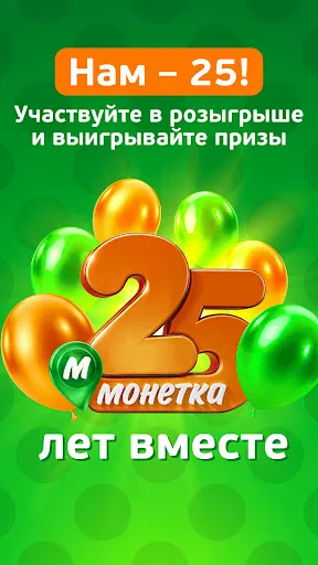 Скриншот 3 — Монетка - доставка продуктов