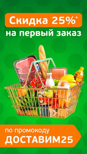 Скриншот 8 — Монетка - доставка продуктов