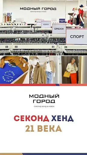 Скриншот 1 — Модный Город — секонд хенд
