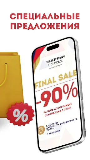 Скриншот 8 — Модный Город — секонд хенд