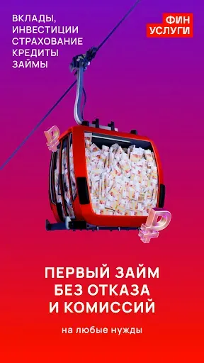 Скриншот 1 — Финуслуги 2.0 - Займы онлайн
