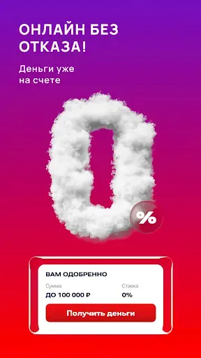 Скриншот 2 — Финуслуги 2.0 - Займы онлайн