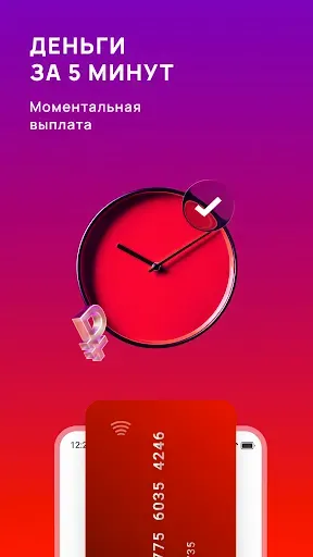 Скриншот 3 — Финуслуги 2.0 - Займы онлайн