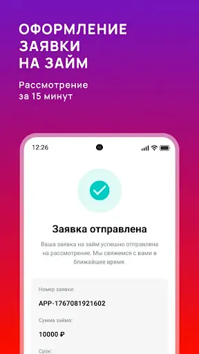 Скриншот 4 — Финуслуги 2.0 - Займы онлайн