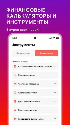 Скриншот 6 — Финуслуги 2.0 - Займы онлайн