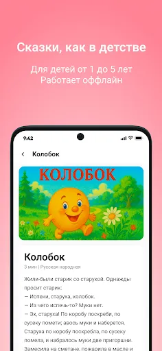 Скриншот 2 — Momby. Все для малыша и мамы