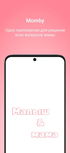 Скриншот 7 — Momby. Все для малыша и мамы