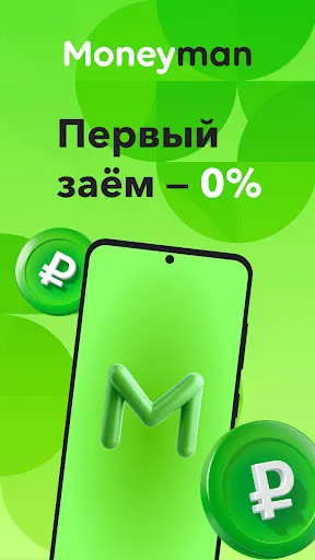 Скриншот 1 — MoneyMan - Займы онлайн