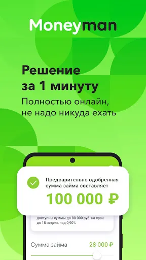 Скриншот 3 — MoneyMan - Займы онлайн