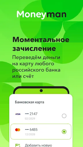 Скриншот 4 — MoneyMan - Займы онлайн