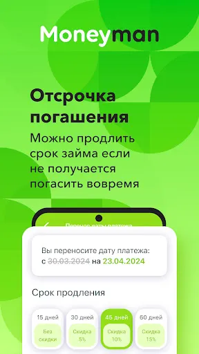 Скриншот 5 — MoneyMan - Займы онлайн