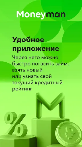 Скриншот 6 — MoneyMan - Займы онлайн