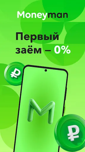 Скриншот 8 — MoneyMan - Займы онлайн