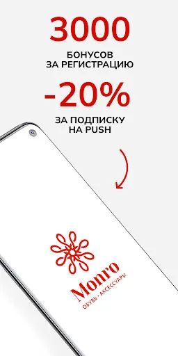 Скриншот 1 — Monro – обувь и аксессуары