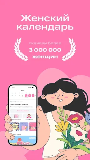 Скриншот 1 — Clatch - Женский календарь пмс