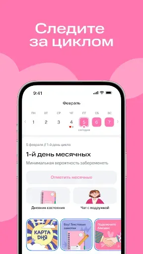 Скриншот 2 — Clatch - Женский календарь пмс
