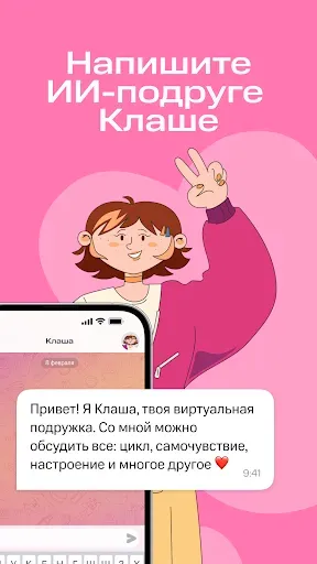 Скриншот 3 — Clatch - Женский календарь пмс