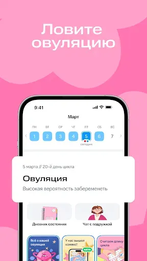 Скриншот 5 — Clatch - Женский календарь пмс