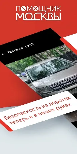 Скриншот 1 — Помощник Москвы