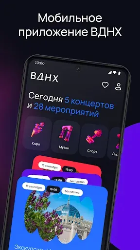 Скриншот 1 — ВДНХ