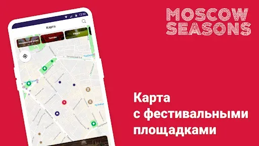 Скриншот 2 — Московские сезоны