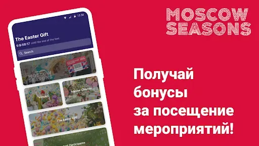 Скриншот 3 — Московские сезоны