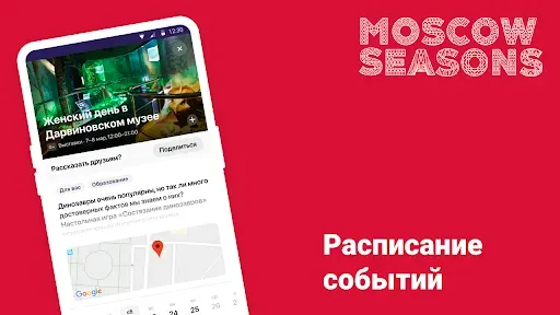 Скриншот 4 — Московские сезоны