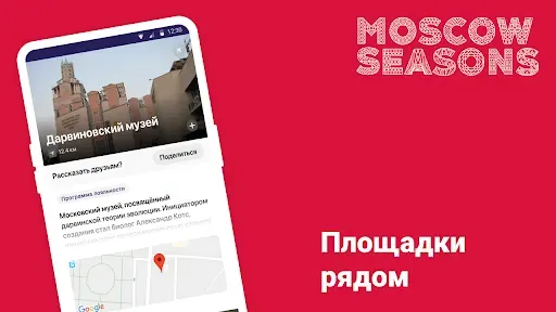 Скриншот 5 — Московские сезоны