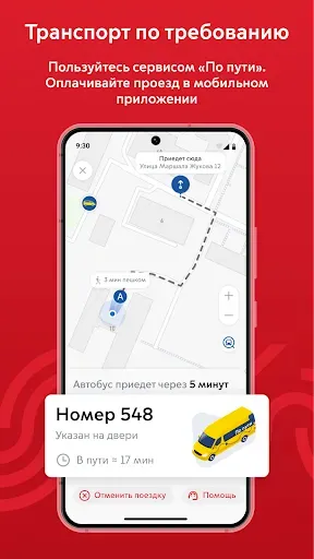 Скриншот 3 — Московский транспорт