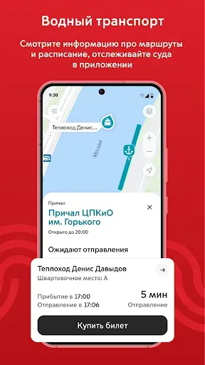 Скриншот 5 — Московский транспорт