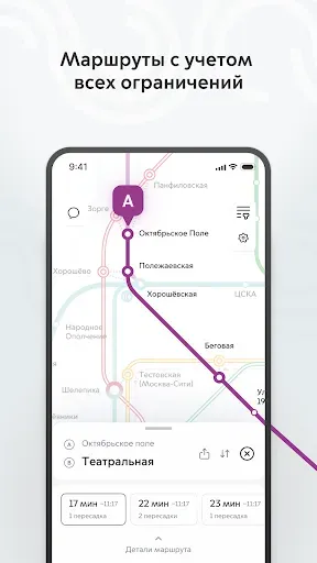 Скриншот 5 — Метро Москвы – метро, МЦД, МЦК